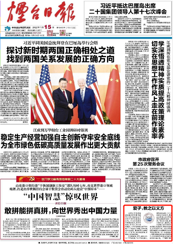 1115烟台日报对不起2.png