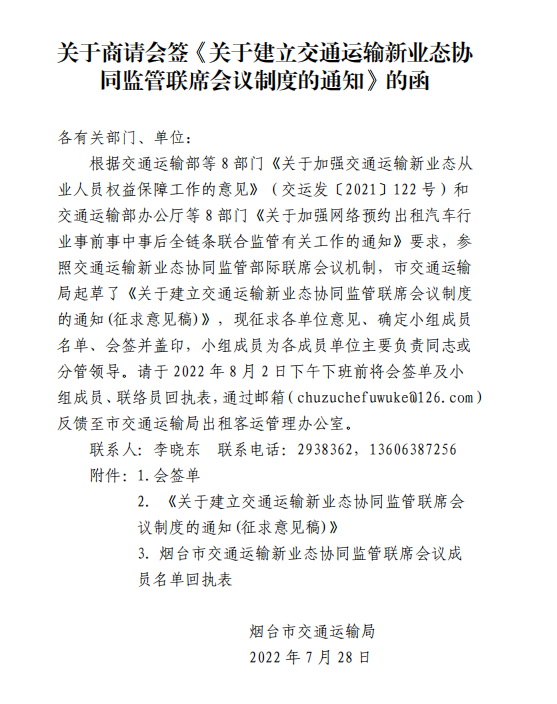 协同监管通知微信用.png