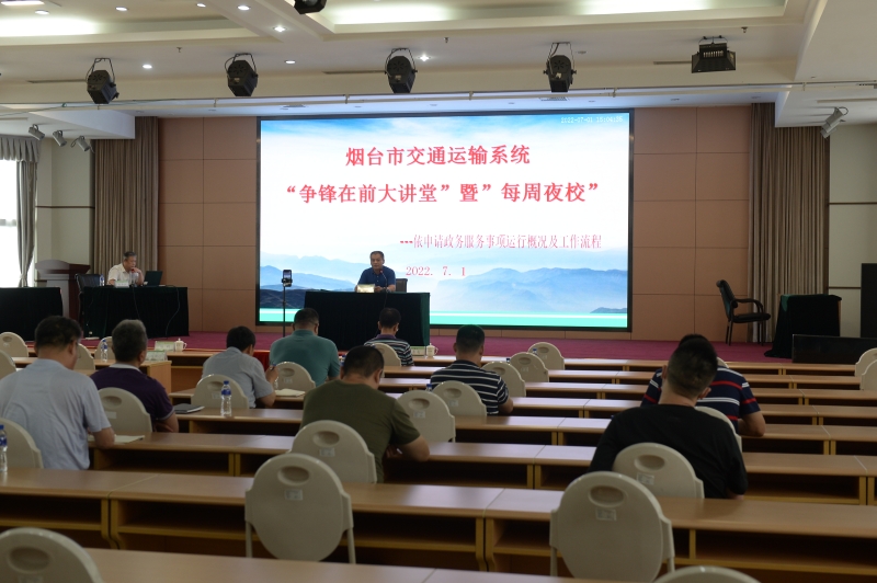 杨利副局长、行政许可科刘华江科长结合行政审批政务大厅运行情况;全局行政许可(依申请事项)总体情况、分类办理流程进行授课。.jpg